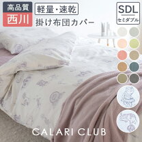 楽天市場】京都西川（掛け布団カバー｜寝具カバー・シーツ）：寝具 