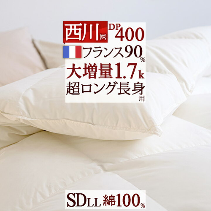 楽天市場】11/1限定☆11%OFFクーポン 羽毛布団 西川 セミダブル 超  