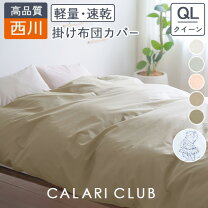 楽天市場】羽毛布団 カバークイーンサイズの通販