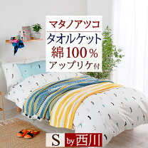 楽天市場】マタノアツコ タオル（タオルケット｜寝具）：インテリア 