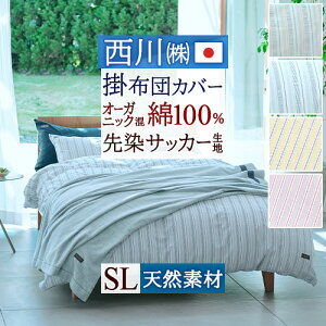 布団カバー シングル 掛け布団カバー 綿100 西川」の人気商品一覧 