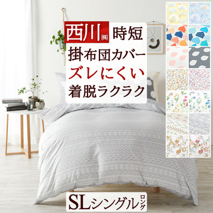 楽天市場】マラソン☆最大2万円OFFクーポン 掛け布団カバー シングル 