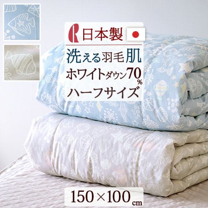 楽天市場】マラソン☆最大15000円OFFクーポン 羽毛肌掛け布団 ハーフ 
