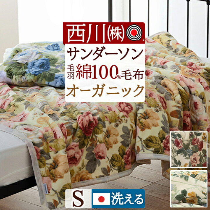 楽天市場】マラソン☆最大2万円OFFクーポン＆P5 綿毛布 シングル 日本 