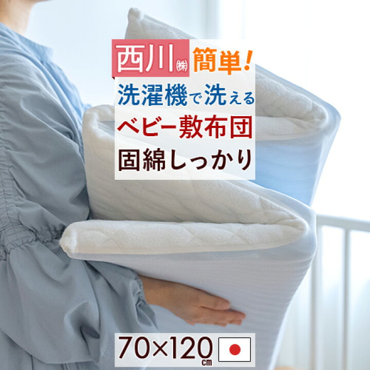 楽天市場】全品P5＆最大2万円OFFクーポン☆[19日20時～4H] 西川 ベビー 