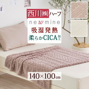 6/1���聚11��OFF�N�[�|�� �n�[�t�P�b�g �ѕz ���� 140×100cm �u�����P�b�g newmine �������� �~�p �g���� CICA ���e ���� �Ђ��|�� ������� �n�[�t