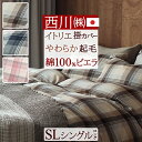 冬得★最大10％OFFクーポン 掛け布団カバー シングル 日本製 掛けカバー「itolier- イトリエ-」綿100％ オーガニックコットン混 コットンフランネル 春秋冬用 布団カバー 掛けふとんカバー 西川 おしゃれ