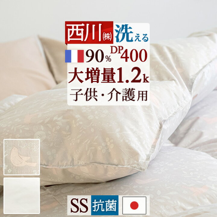 楽天市場】全品P5＆最大2万円OFFクーポン☆[29日16時～8H] 西川 羽毛 