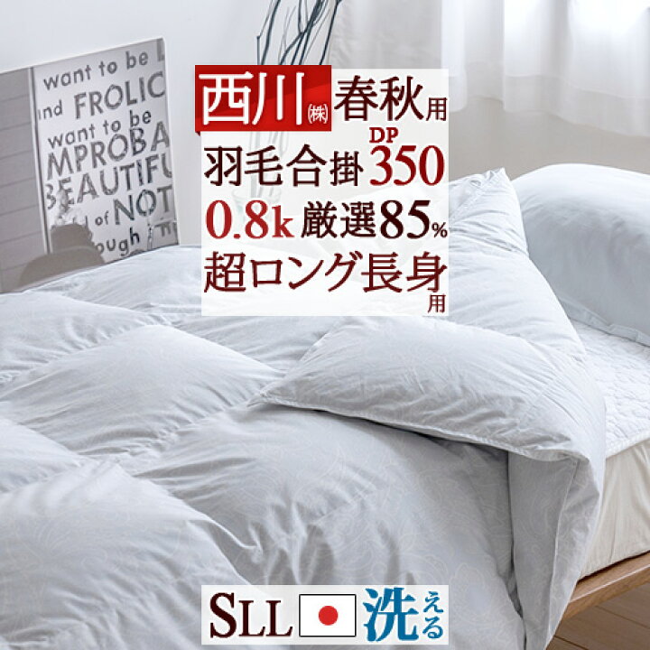 楽天市場】マラソン☆最大2万円OFFクーポン 羽毛合掛け布団 合い掛け 