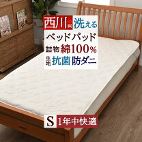 楽天市場】nウォッシャブルコットンベッドパッド フランスベッドの通販