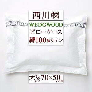 �}���\�����ő�2���~OFF�N�[�|�� ���J�o�[70×50cm �p ���� ��100% �T�e�� �s���[�P�[�X �E�G�b�W�E�b�h WEDGWOOD ���l�b�T���X �܂���J�o�[ �E�F�b�W�E�b�h �s���P�[�X