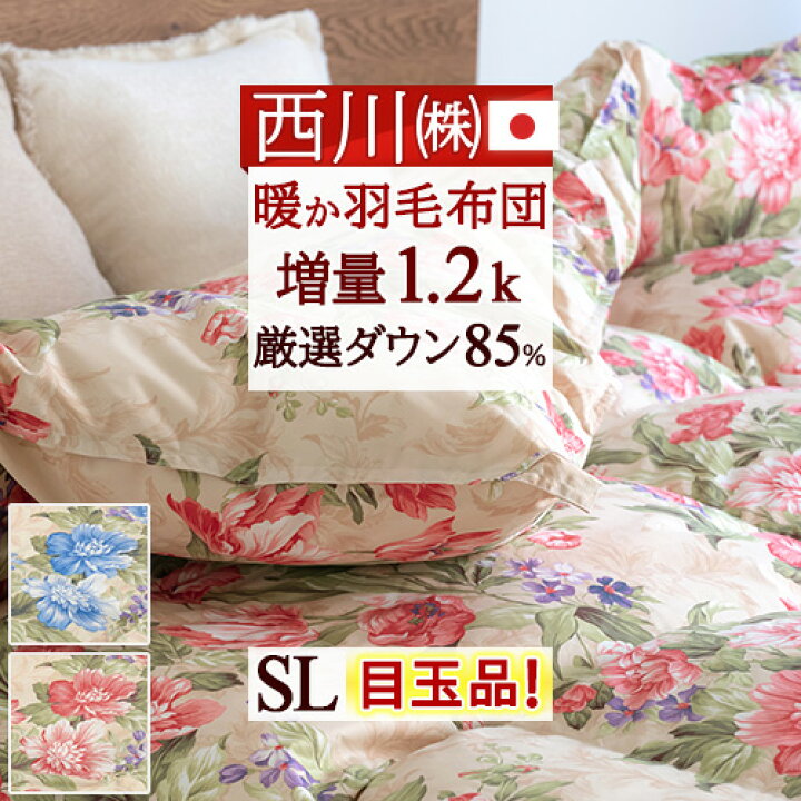 楽天市場】7/1限定☆11％OFFクーポン 羽毛布団 シングル 増量 1.2kg 