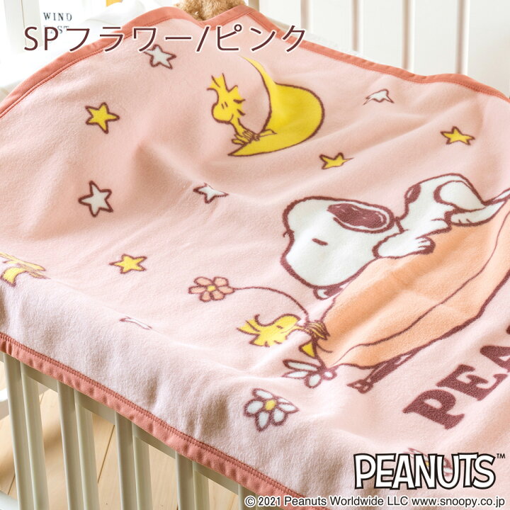 楽天市場 一挙両得 特盛100円クーポン ベビー綿毛布 日本製 西川 Snoopy スヌーピー お昼寝 保育園 ベビー用 赤ちゃん 子供 子供用 コットン ブランケット 綿100 Snoopy キャラクター 毛布 ベビー ふとんタウン 西川など寝具専門店