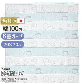 マラソン★最大5,000円クーポン 6重ガーゼ 子供 保育園 ベビータオルケット 日本製 夏用 綿100% 湯上りタオル 西川 スヌーピー 70×70cm 子供用 お昼寝