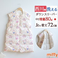 SS特別★10％OFFクーポン ダウンスリーパー スリーパー 冬 ベビー ミッフィー miffy 西川 日本製 寝冷え…