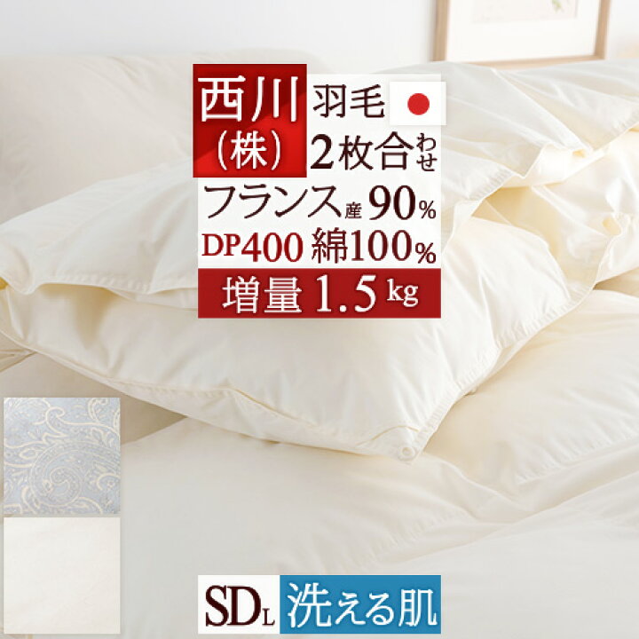 楽天市場】マラソン☆最大10000円引クーポン 羽毛布団 セミダブル 西川  