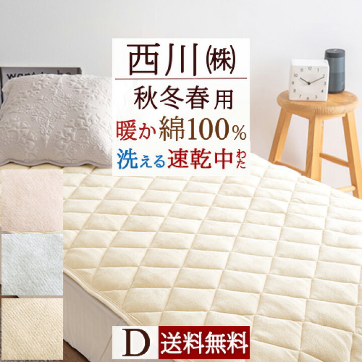 楽天市場】全品P5＆最大2万円OFFクーポン☆[11日16時～8H] 西川 敷き 