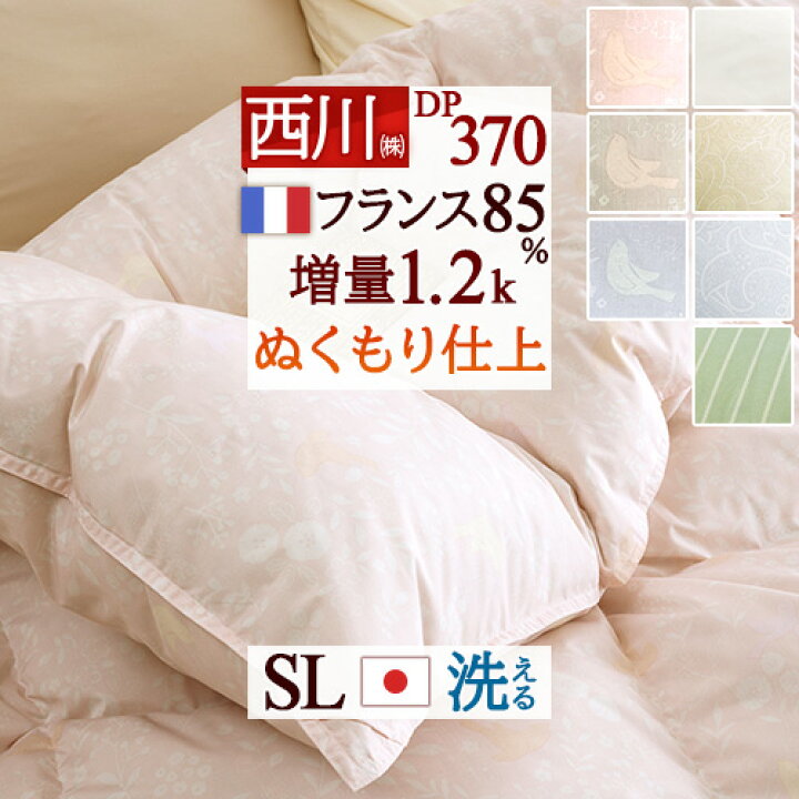 楽天市場】西川 羽毛布団 シングル 【西川掛布団カバー特典付】ダウン 