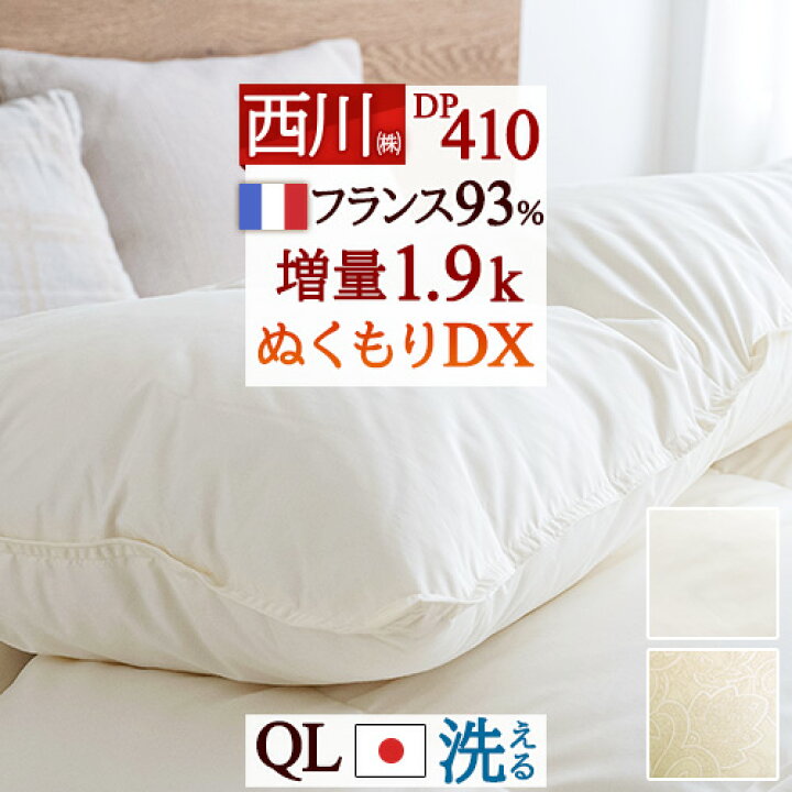 楽天市場】11/18限定☆11％OFFクーポン 羽毛布団 西川 クィーン 【西川  