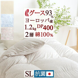 夏!早得★最大5,000円クーポン 羽毛布団 シングル グース 【西川掛布団カバー特典付】 暖か1.2kg DP400 ヨーロッパ産グースダウン93% 2層 二層式キルト 綿100% 生地 抗菌 花粉ダニ対策 日本製 ロマンス小杉 羽毛ふとん 羽毛 掛け布団