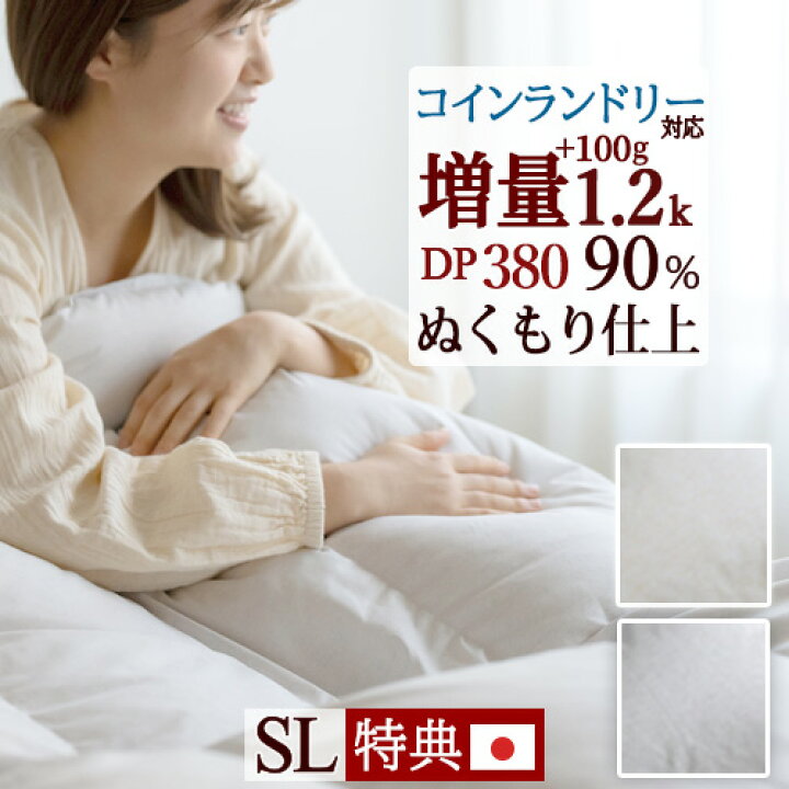 楽天市場】羽毛布団 シングル 増量1.2kg フランス産ホワイトダウン90 