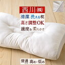全品P5＆最大2万円OFFクーポン★[8日16時～8H] 枕 肩こり 首こり 横向き 仰向き 西川 高さ調節OK 洗えるまくら ウォッシャブル ストレートネック 低め 高め 送料無料