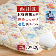秋 得★最大2万円OFFクーポン お昼寝布団 アンパンマン トーマス 敷き布団 お昼寝マット 洗える 保育園 …