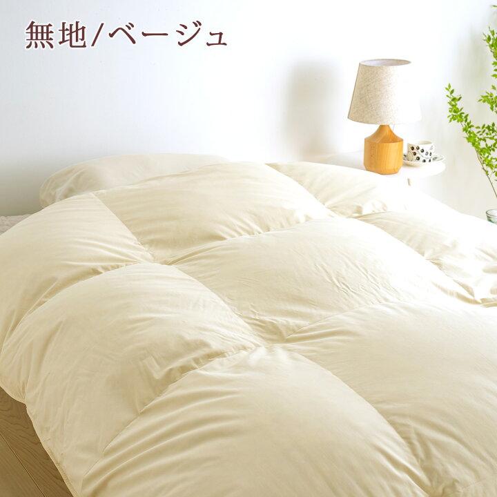 楽天市場】全品P5＆最大2万円OFFクーポン☆[4日20時～4H] 羽毛布団 