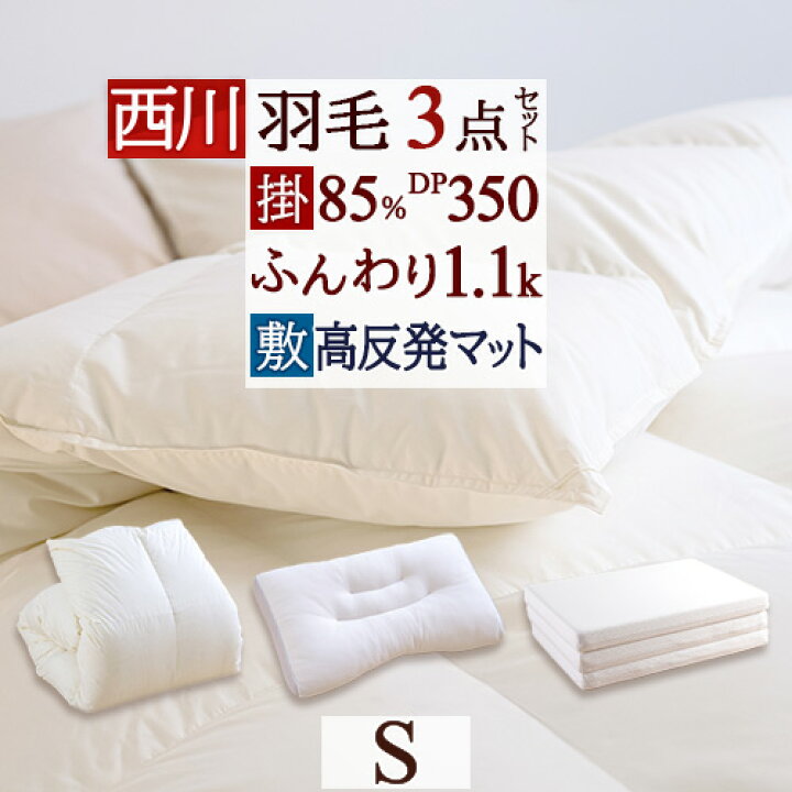 楽天市場】11/18限定☆11％OFFクーポン 西川 羽毛布団セット 布団  