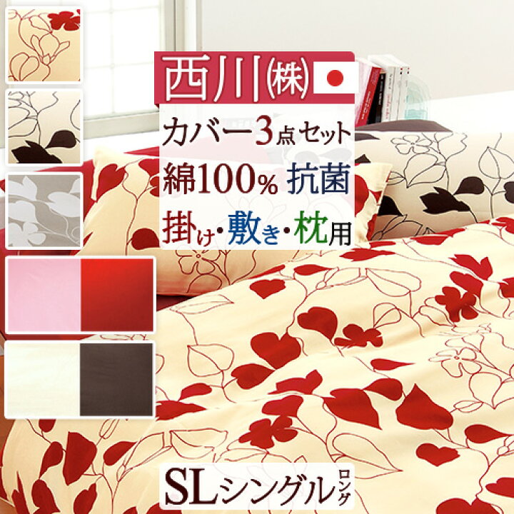 楽天市場】夏得☆最大2万円OFFクーポン 【西川・布団カバーセット 