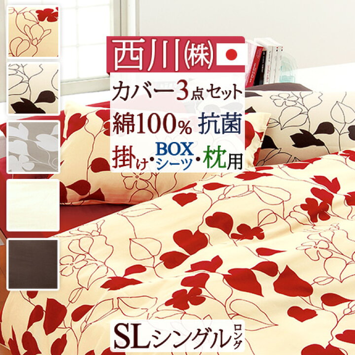 楽天市場】春得☆最大2万円OFFクーポン 【西川・布団カバーセット 