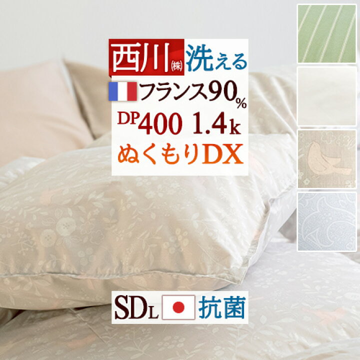 楽天市場】全品P5＆クーポン☆マラソン[23日20時～4H] 西川 羽毛布団 