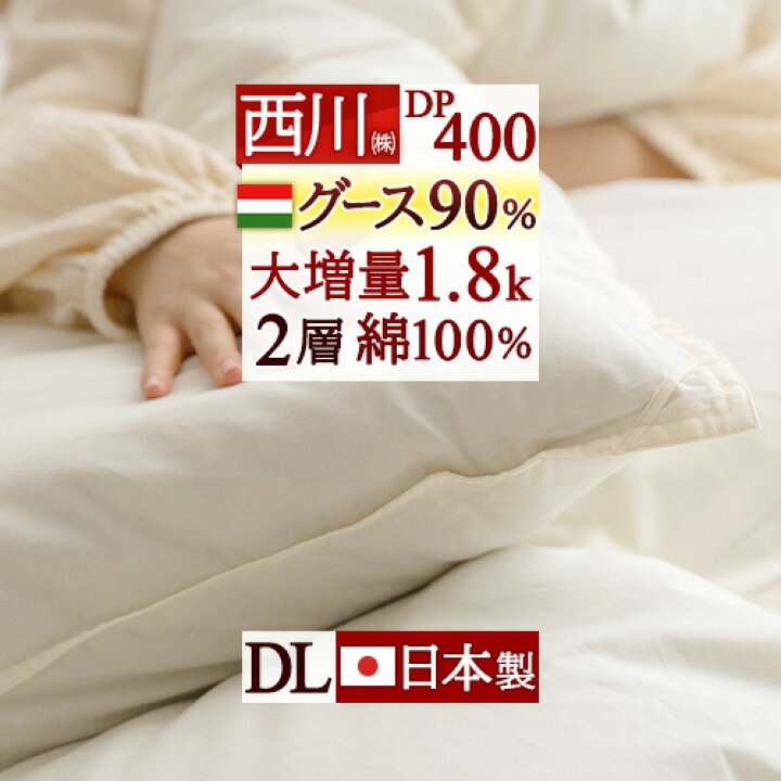 楽天市場】マラソン☆最大2万円OFFクーポン 羽毛布団 西川 ダブル 大 