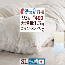 夏!早得★最大5,000円クーポン 【西川掛布団カバー特典付】 羽毛布団 シングル 『大増量1.3kg』 DP400 厳選ダウン93% ぽかぽか肩フィットキルト 中央肩口増量 マチ高 日本製 ロマンス小杉 羽毛ふとん 洗える コインランドリー対応 シングルロングサイズ