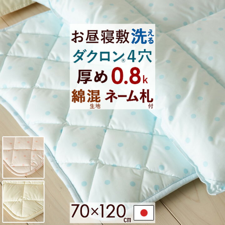 楽天市場】春得☆最大2万円OFFクーポン [プレゼント付き]【お昼寝布団 