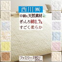 祝20周年★最大1万円OFFクーポン 敷きパッド ファミリーサイズ 240cm幅 240×205cm 綿100％ 夏 西川 西川リビング 綿100％ 水洗いキルト涼感 ひんやり 夏用 夏春秋 涼しい夏用敷きパッド ベッドパッド・ベットパット兼用 西川寝具 イブル
