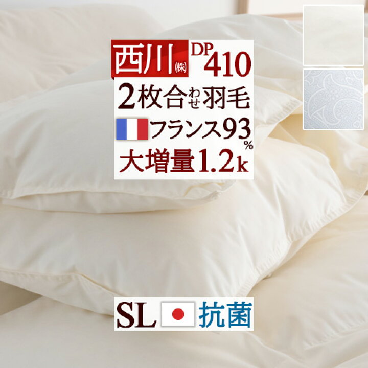 楽天市場】7/1限定☆11％OFFクーポン 羽毛布団 2枚合わせ シングル 