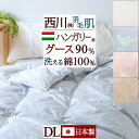 全品P5＆クーポン★マラソン[10日0時～24H] 羽毛肌掛け布団 西川 グース ダウンケット ダブル 羽毛布団 夏用 羽毛ふとん 洗える 側生地 綿100% ハンガリー産グースダウン90% ふんわり0.4kg 日本製 羽毛肌布団 ウォッシャブル 薄手 薄い ダブ