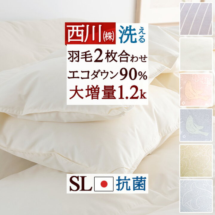 楽天市場】4/1限定☆11％OFFクーポン 羽毛布団 2枚合わせ シングル 