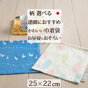 先着400名限定★11％OFFクーポン[10日～26h] 通園・通学用 巾着袋・コップ袋 小物入れ 日本製 綿100%の オリジナル コップ袋 横 22cm ×縦 25cm 保育園 幼稚園 入園 入学
