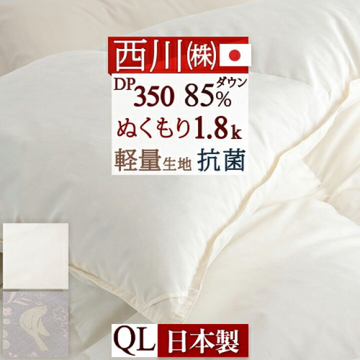 楽天市場】4/18限定☆11％OFFクーポン 羽毛布団 クィーン クイーン 