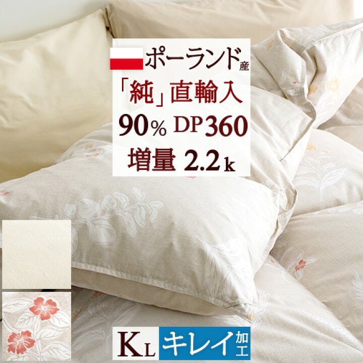 楽天市場】全品P5＆最大2万円OFFクーポン☆[4日20時～4H] 羽毛布団 