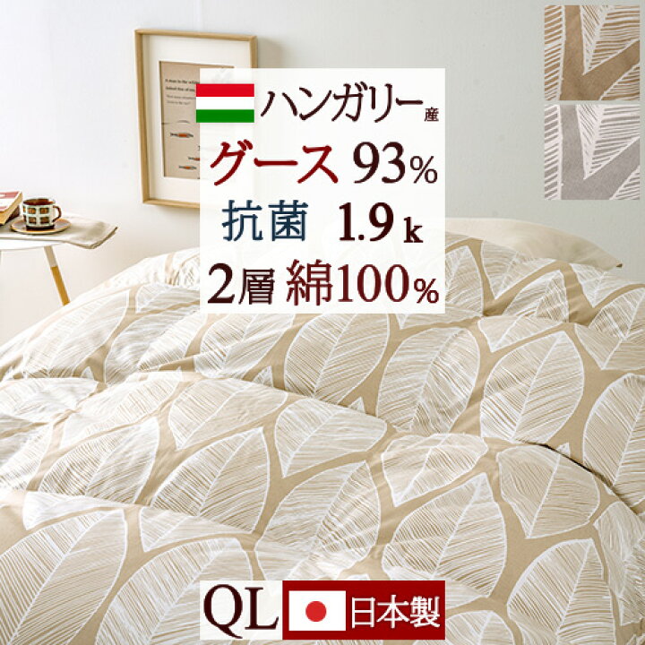 楽天市場】W得☆9日20時～28時間[P5+クーポン] 羽毛布団 グース 