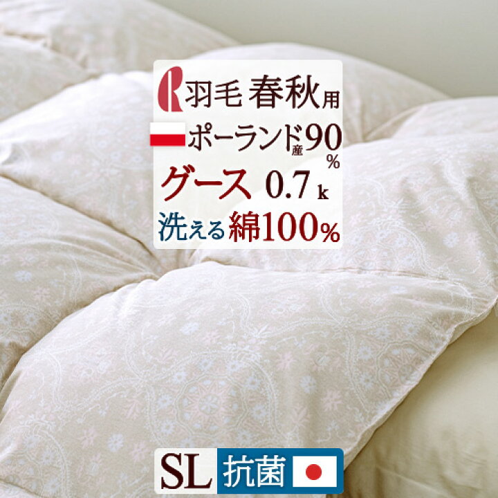 楽天市場】4/18限定☆11％OFFクーポン グース 羽毛合い掛け布団 