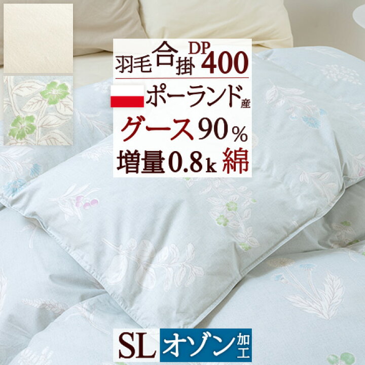 楽天市場】SS限定☆20％引 羽毛合掛け布団 羽毛布団 合掛け布団 