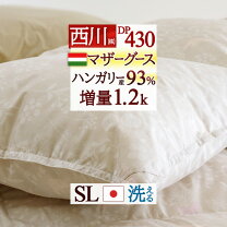 楽天市場】西川 羽毛布団 ハンガリー マザーグースの通販