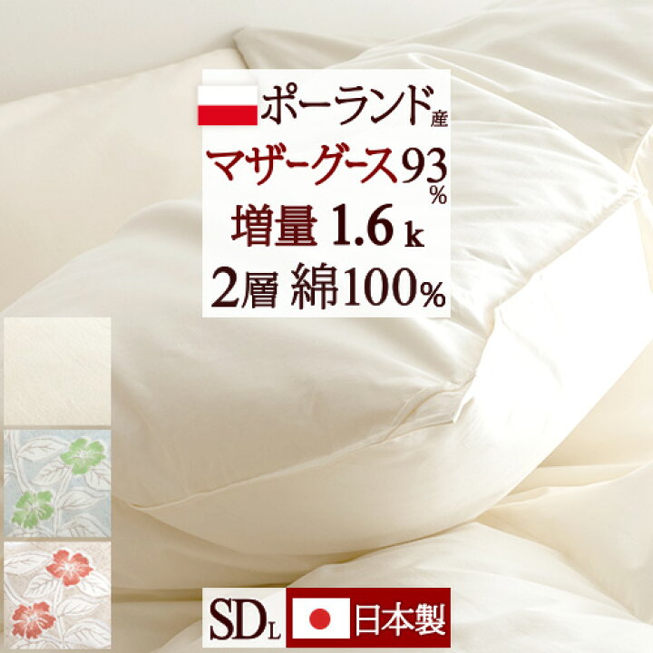 楽天市場】マラソン☆最大10000円OFFクーポン マザーグース 羽毛布団  