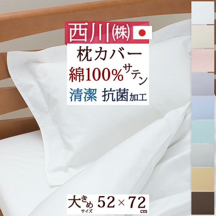 在庫あり】 新品日本製 綿100％生地の枕カバー 丈夫な生地 シンプルカラーで使いやすい