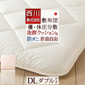 ダブル 軽量 西川 敷布団 通販 価格比較 価格 Com