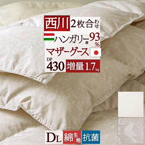 京都西川 羽毛布団 2枚合わせ 掛け布団の人気商品・通販・価格比較 
